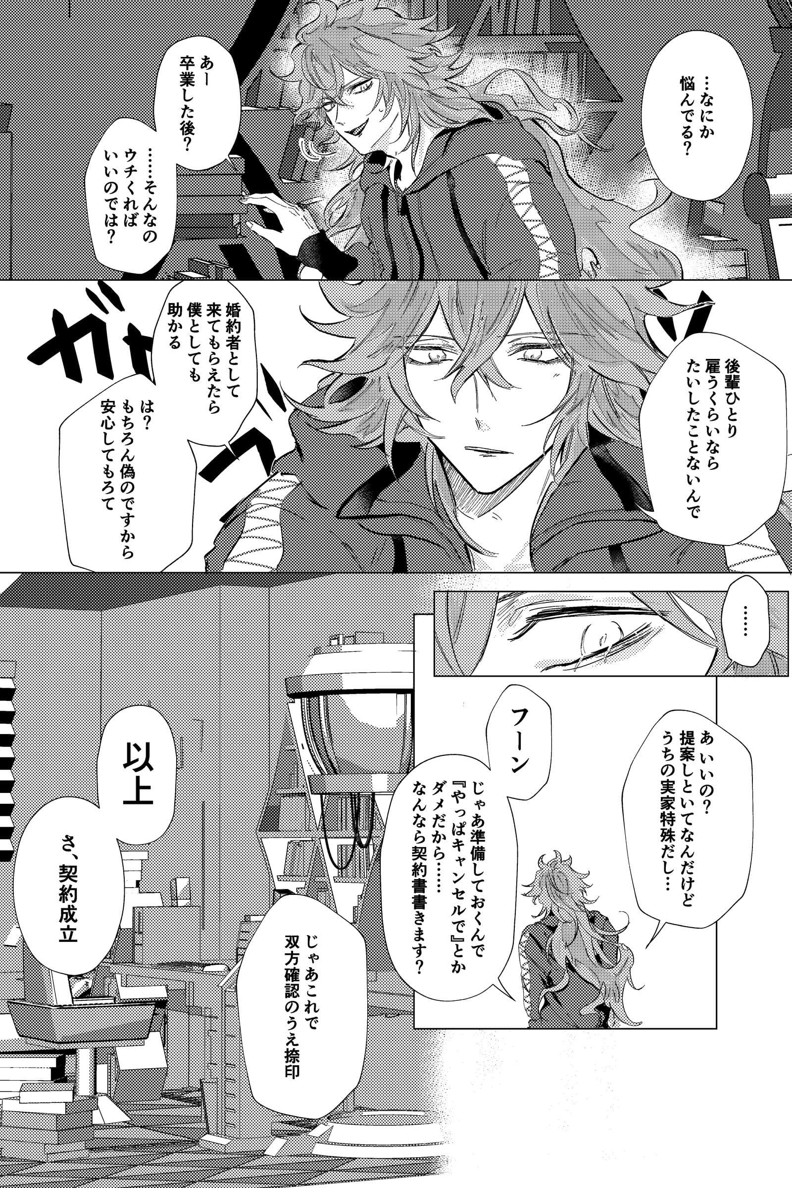 popiku官方 同人分镜